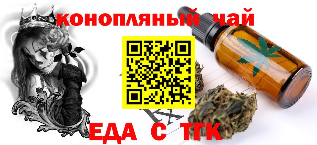 Еда ТГК марихуана  Вход с VPN  Химки 