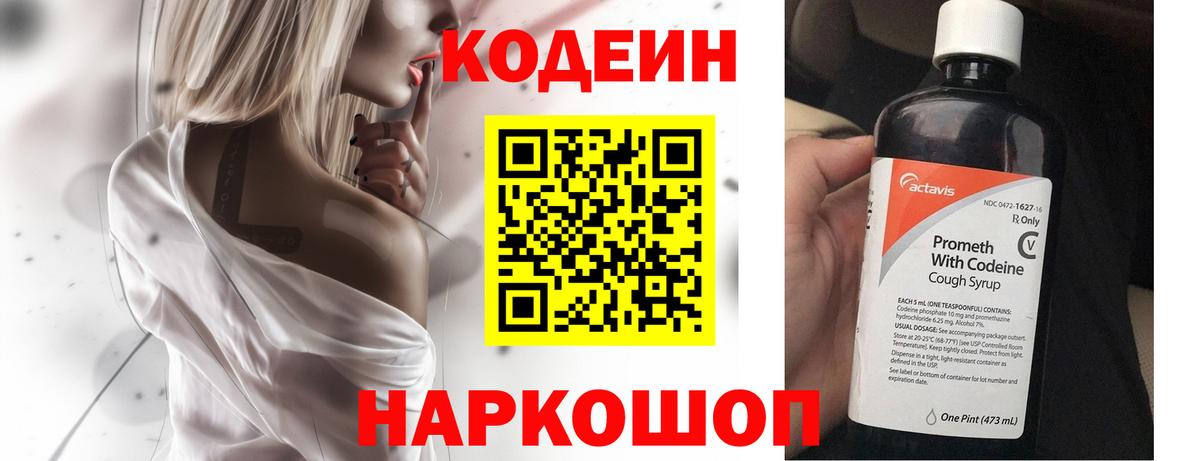 Химки  Кодеин напиток Lean (лин)  Вход с VPN 
