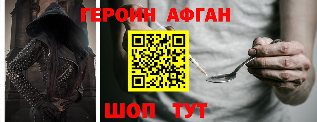 Героин белый Химки