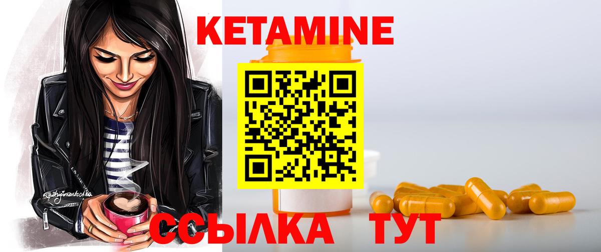 Кетамин VHQ Химки