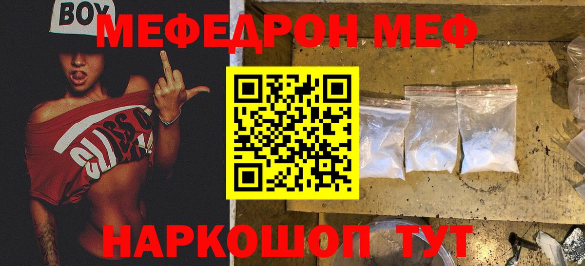 Меф мяу мяу Химки