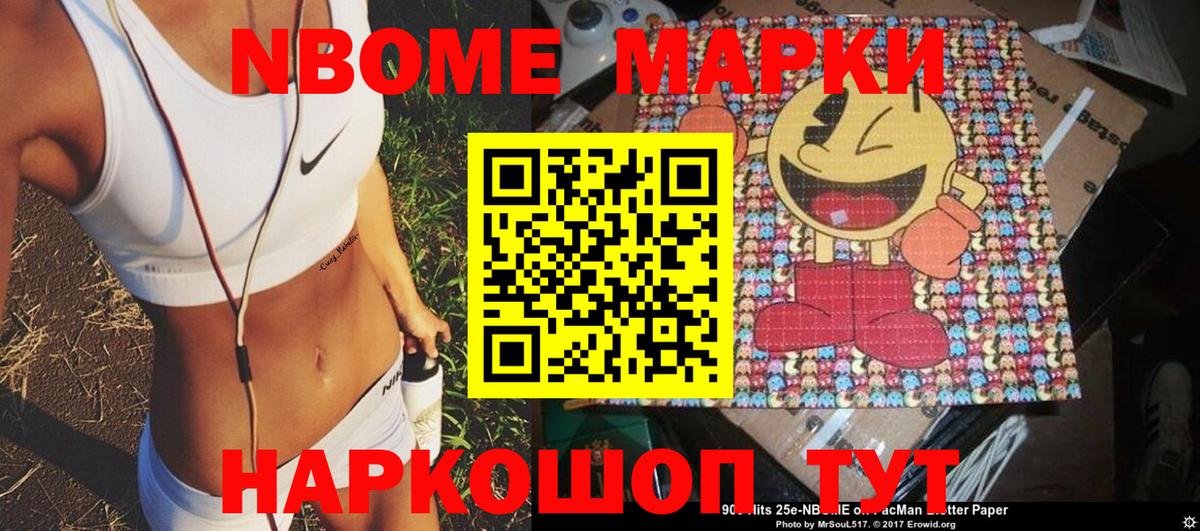 Марки N-bome 1,5мг Химки